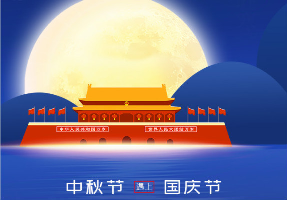 長城鑄鋼祝您中秋、國慶雙節(jié)快樂！