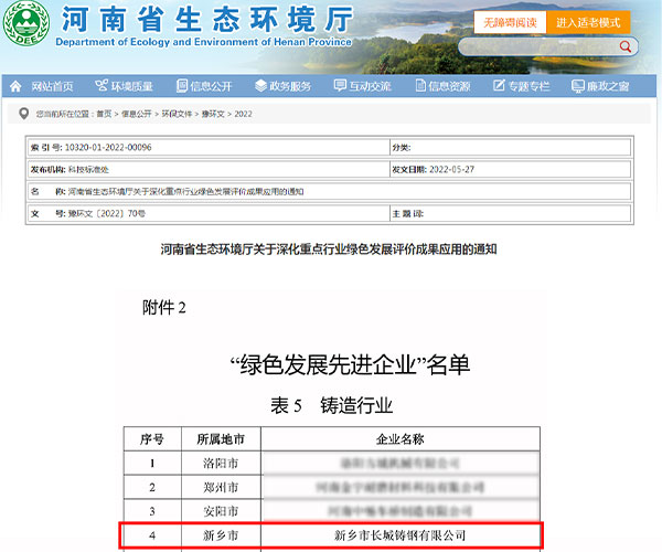 綠色發展*企業名單