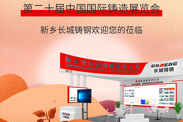 【展會】9月19-21日中國鑄造博覽會，這場盛會，缺你不可！