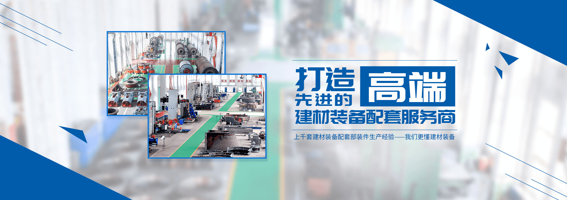 打造成為*建材裝備配套服務商-長城鑄鋼