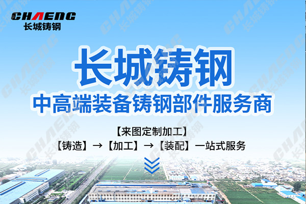 長城鑄鋼的鑄鋼件價格和市場上其他產品相比怎么樣呢?