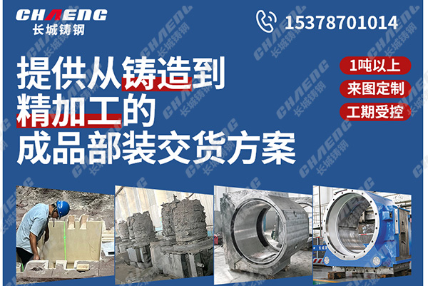 長城鑄鋼做過冶金領域的哪些鑄鋼件？