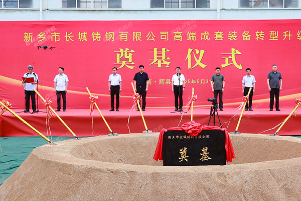 長城鑄鋼2025年年終盤點